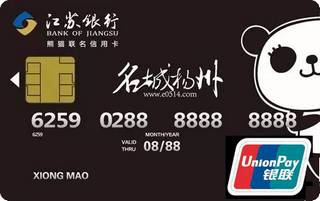 江苏银行聚宝熊猫联名信用卡(金卡)