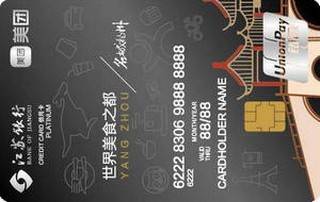 江苏银行名城扬州世界美食之都美团联名信用卡(白金卡)