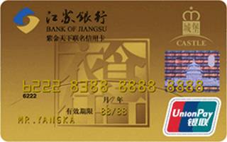 江苏银行天下联名信用卡(金卡)