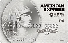 晋商银行美国运通新贵卡信用卡