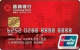 晋商银行标准信用卡(普卡)