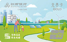 江西银行低碳生活主题信用卡