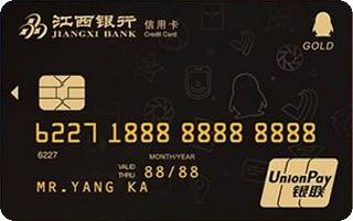 江西银行腾讯联名信用卡