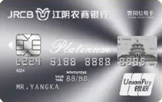 江阴农商银行白金信用卡有多少额度