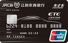江阴农商银行ETC车主信用卡有多少额度
