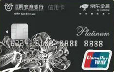 江阴农商银行京东金融联名信用卡免息期多少天?