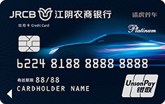 江阴农商银行途虎养车联名信用卡年费怎么收取？