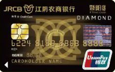 江阴农商银行钻石信用卡申请条件