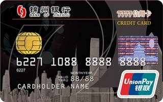锦州银行7777标准信用卡(普卡)