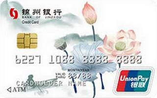 锦州银行定制信用卡（吉祥主题版）最低还款