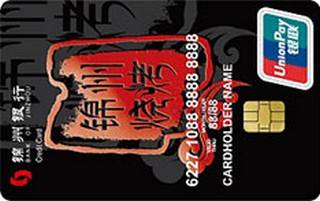 锦州银行烧烤主题信用卡(金卡)