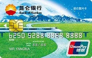 昆仑银行复兴信用卡(系列二普卡)