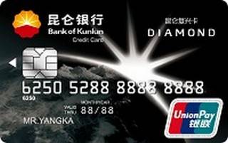 昆仑银行复兴信用卡(系列一钻石卡)