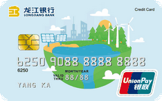 龙江银行低碳生活信用卡（横版）免息期多少天?