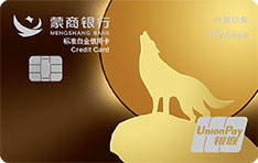 蒙商银行内蒙印象标准白金信用卡（图腾版-草原狼）面签激活开卡