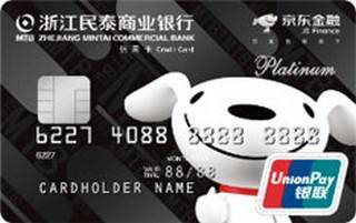 民泰银行京东金融联名信用卡(分期卡)