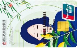 民泰银行“泰漂亮”女性白金信用卡（春风版）