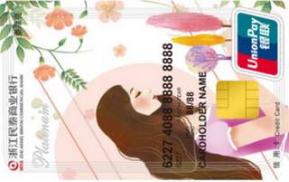 民泰银行“泰漂亮”女性白金信用卡（花季版）