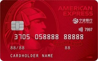 宁波银行美国运通耀红信用卡