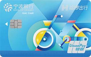 宁波银行哈啰出行联名信用卡(金卡)取现规则