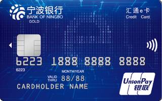 宁波银行汇通e卡信用卡(金卡)怎么申请办理？