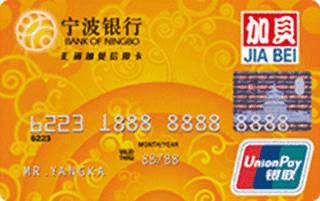 宁波银行汇通加贝信用卡