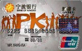宁波银行汇通PK信用卡(普卡)年费怎么收取？