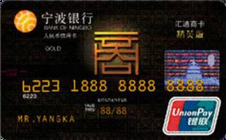 宁波银行汇通商卡精英版信用卡怎么激活