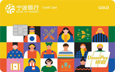 宁波银行乐享信用卡（标准版-金卡）