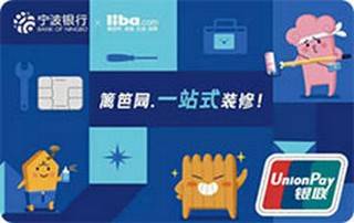 宁波银行篱笆网联名信用卡怎么透支取现