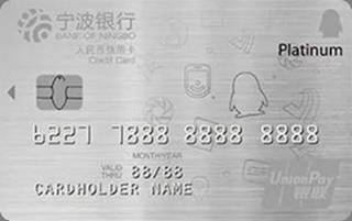 宁波银行腾讯微加信用卡(白金卡)最低还款