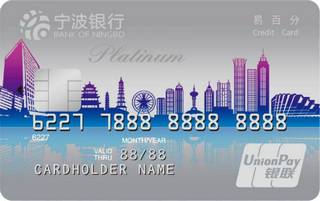 宁波银行易百分信用卡(白金卡)怎么办理分期