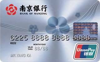 南京银行梅花信用卡(普卡)
