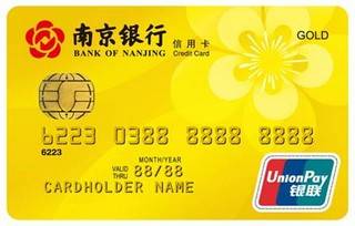 南京银行银联标准信用卡（金卡）