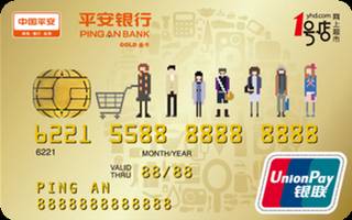 平安银行1号店联名信用卡(金卡)年费怎么收取？