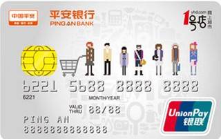 平安银行1号店联名信用卡(普卡)面签激活开卡