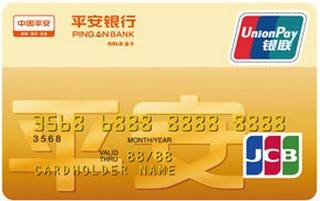 平安银行标准信用卡(JCB-金卡)