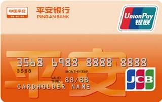平安银行标准信用卡(JCB-普卡)