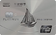 平安银行标准信用卡新版（银联-白金卡）面签激活开卡