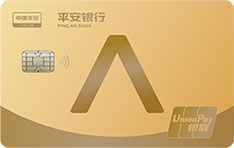 平安银行标准信用卡新版（银联-金卡）额度范围