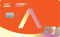 平安银行标准信用卡新版（银联-普卡）面签激活开卡