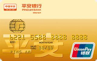 平安银行标准信用卡(银联-金卡)
