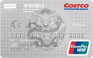 平安银行Costco联名信用卡(白金卡)年费怎么收取？