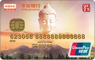 平安银行贷贷商务信用卡(佛文化-普卡)