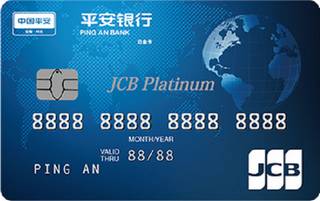 平安银行JCB白金信用卡取现规则