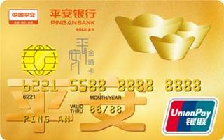 平安银行金通信用卡年费怎么收取？