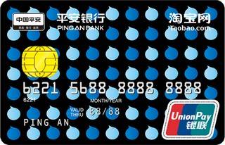 平安银行淘宝联名信用卡(金卡-蓝色)