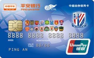 平安银行由你信用卡(上海绿地申花)申请条件
