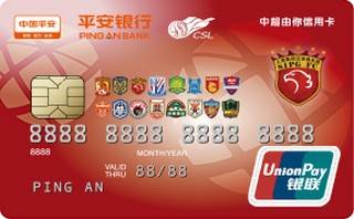 平安银行由你信用卡(上海上港)年费规则
