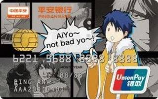 平安银行由你信用卡(十万个冷笑话5)